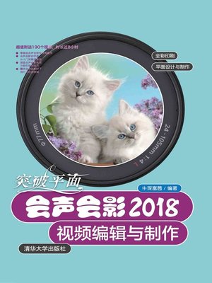 cover image of 突破平面